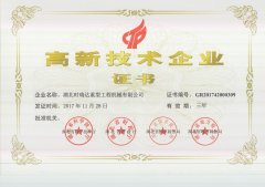 湖北时瑞达重型工程机械有限公司荣获“高新技术企业”等多项殊荣