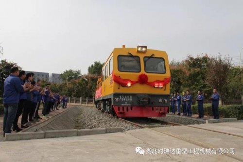 湖北时瑞达全球首台超小曲线半径（19m）检修作业车组成功下线